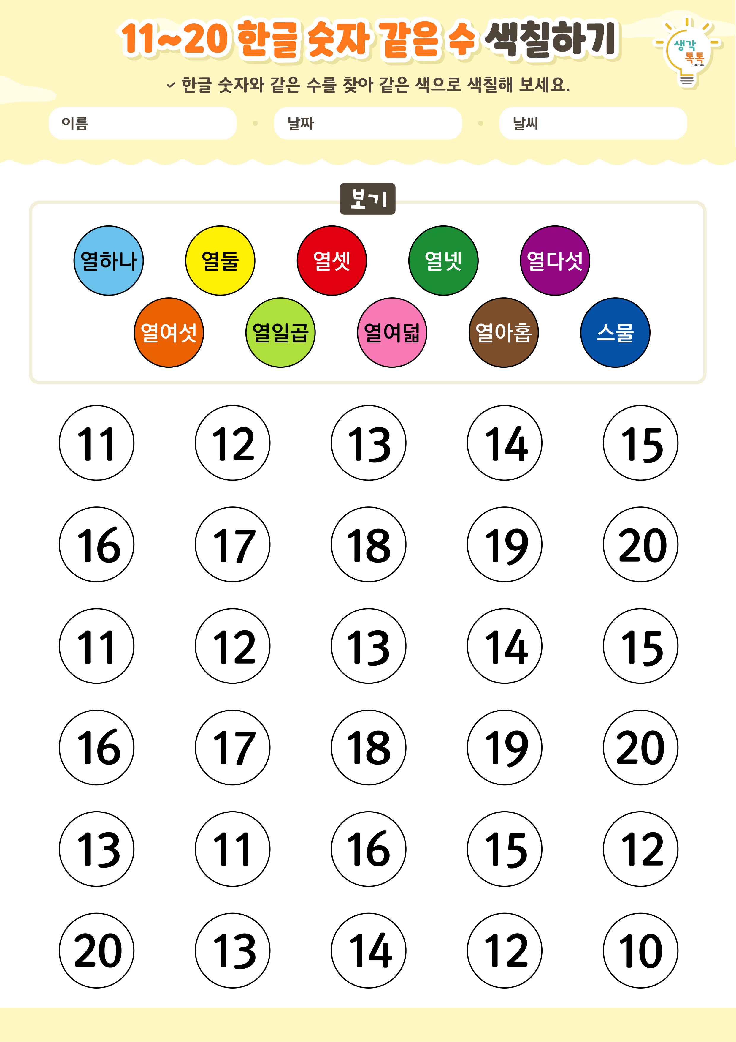 나의 가족 소개하기 활동지